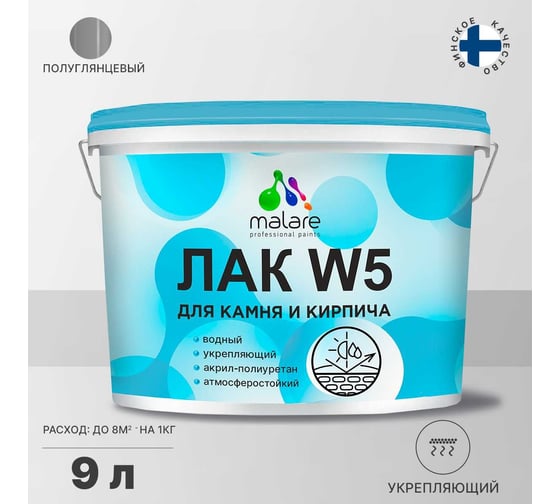 Лак для камня и кирпича MALARE водный без запаха 9 кг 2036769822407