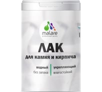 Лак для камня и кирпича MALARE водный без запаха 0.9 кг 2036769822339