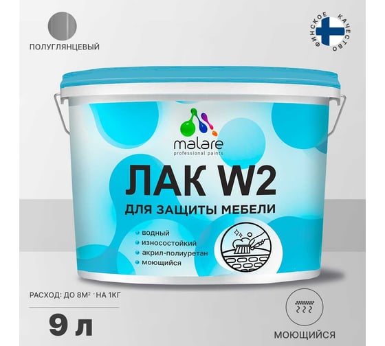 Лак для мебели, кухонных фасадов MALARE акрил-полиуретановый 9 кг 2036769822247