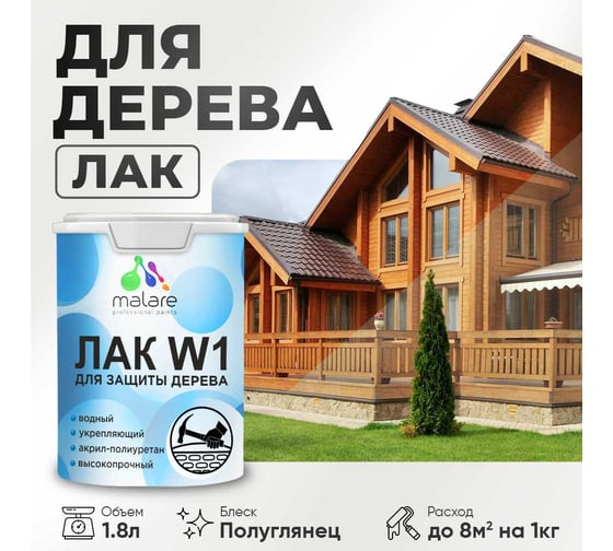 Лак для деревянных поверхностей MALARE водный без запаха 1,8 кг 2036769822483