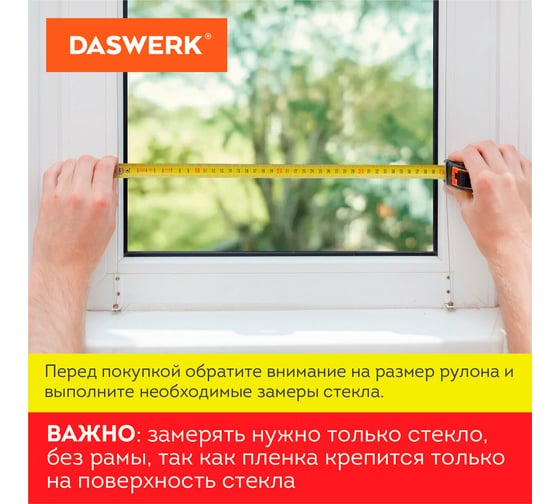 Самоклеящаяся пленка на окно DASWERK Жалюзи статическая, без клея, солнцезащитная, 67.5x150 см 607970