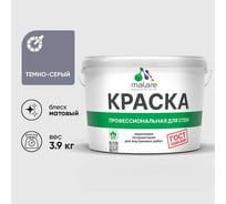 Краска MALARE "ГОСТ" для стен и потолков в сухих помещениях, темно-серый, 3,9 кг КГОСТТЕСМ0390