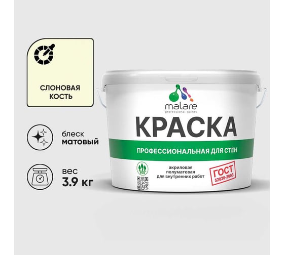Краска MALARE "ГОСТ" для стен и потолков в сухих помещениях, слоновая кость, 3,9 кг КГОСТСЛКМ0390