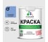 Краска MALARE "ГОСТ" для стен и потолков в сухих помещениях, стальной голубой, 1,3 кг КГОСТСТГМ0130 1