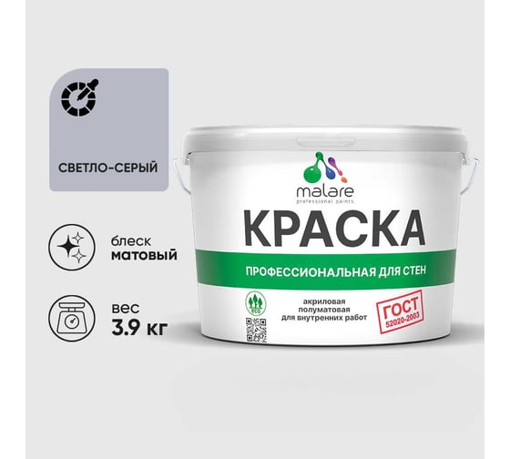 Краска MALARE "ГОСТ" для стен и потолков в сухих помещениях, светло-серый, 3,9 кг КГОСТСВСМ0390