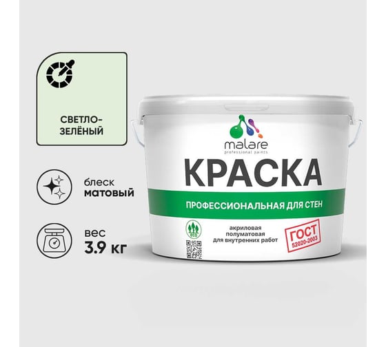 Краска MALARE "ГОСТ" для стен и потолков в сухих помещениях, светло-зеленый, 3,9 кг КГОСТСВЗМ0390