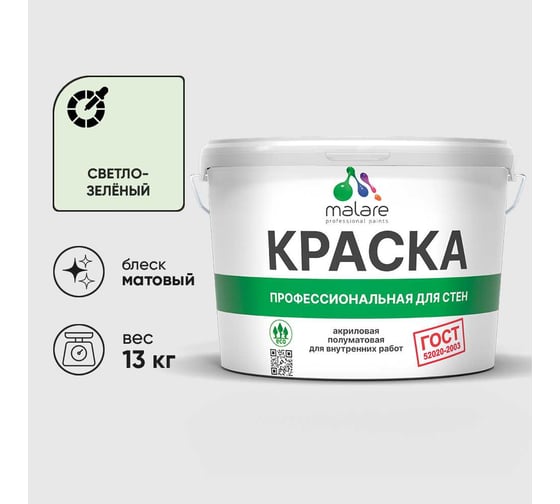 Краска MALARE "ГОСТ" для стен и потолков в сухих помещениях, светло-зеленый, 13 кг КГОСТСВЗМ1300