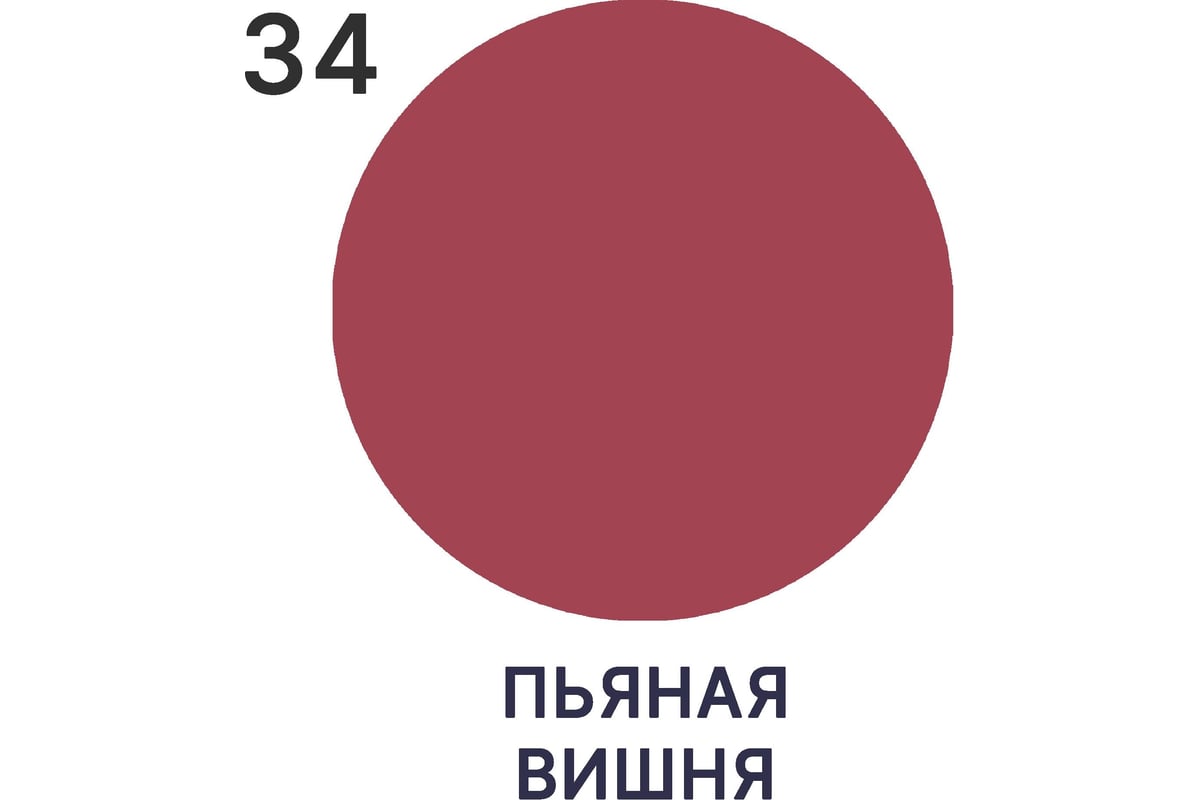 Краска для стен и потолков в сухих помещениях MALARE ГОСТ (пьяная вишня;  2.7 л) 2036768243241 - выгодная цена, отзывы, характеристики, фото - купить  в Москве и РФ