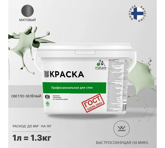 Краска для стен и потолков в сухих помещениях MALARE ГОСТ (розовый пион; 1 л) 2036768243128