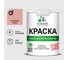 Краска MALARE "ГОСТ" для стен и потолков в сухих помещениях, розовый пион, 1,3 кг КГОСТРОПМ0130 1