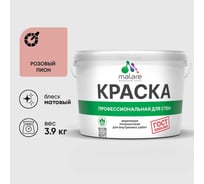 Краска MALARE "ГОСТ" для стен и потолков в сухих помещениях, розовый пион, 3,9 кг КГОСТРОПМ0390