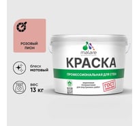 Краска MALARE "ГОСТ" для стен и потолков в сухих помещениях, розовый пион, 13 кг КГОСТРОПМ1300