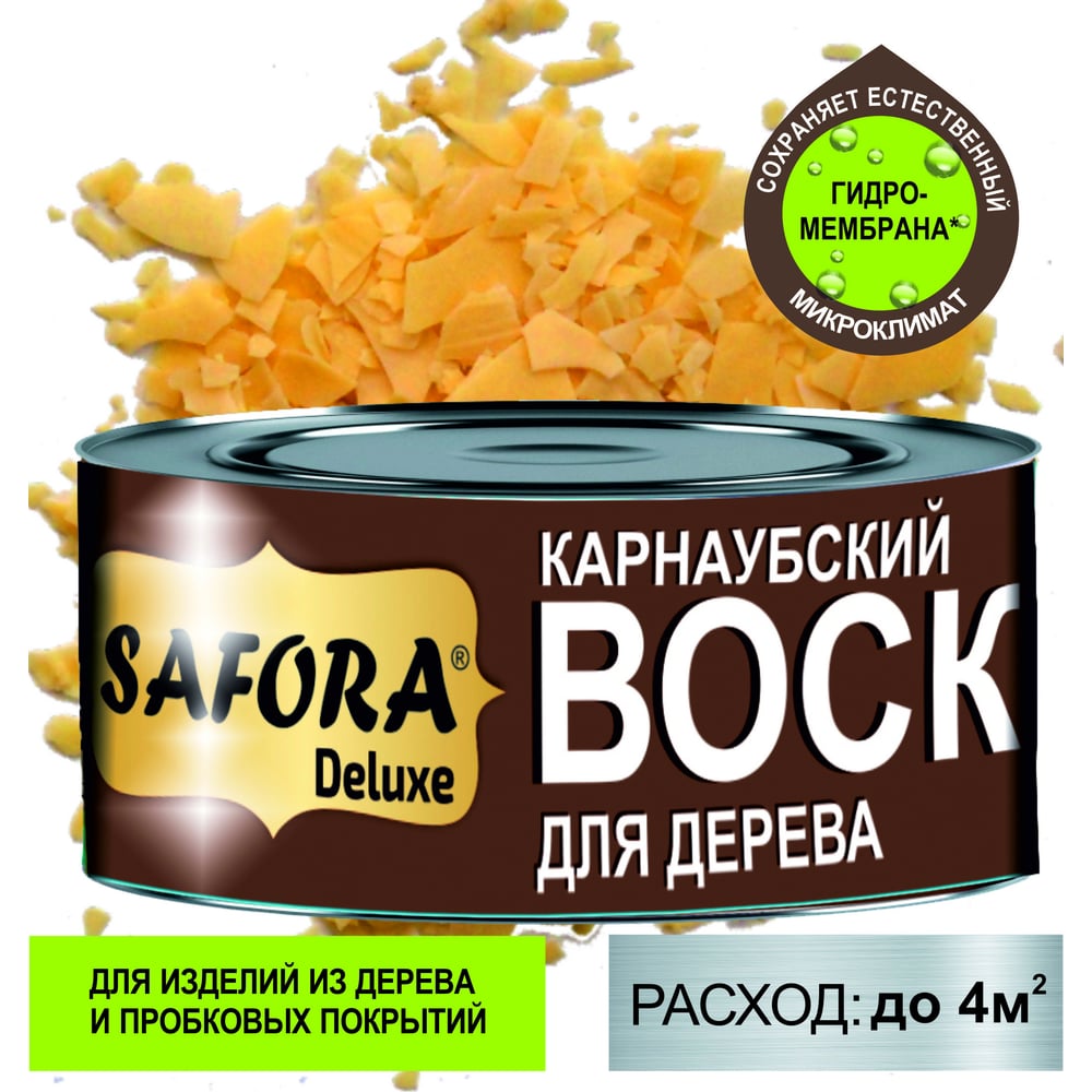 Воск карнаубский SAFORA 125 г КВ125 - выгодная цена, отзывы,  характеристики, фото - купить в Москве и РФ