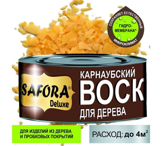 Воск карнаубский SAFORA 125 г КВ125 1