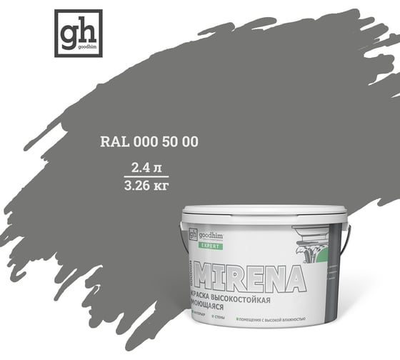 Колерованная краска Goodhim EXPERT MIRENA D2 RAL 000 50 00, высокостойкая, моющаяся, 2.4 л, 3.26 кг 50910