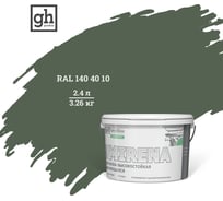 Колерованная краска Goodhim EXPERT MIRENA D2 RAL 140 40 10, высокостойкая, моющаяся, 2.4 л, 3.26 кг 51153