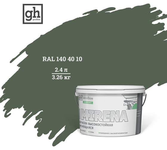 Колерованная краска Goodhim EXPERT MIRENA D2 RAL 140 40 10, высокостойкая, моющаяся, 2.4 л, 3.26 кг 51153