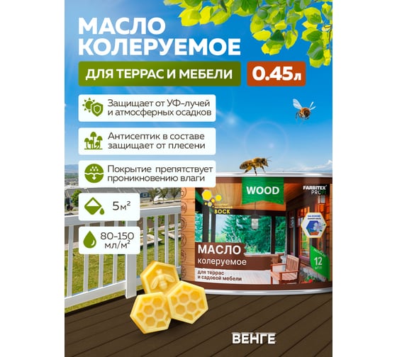 Колеруемое масло для террас и садовой мебели FARBITEX венге, 0.45 л 4300011017