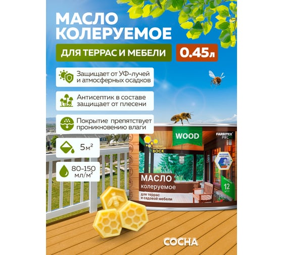 Колеруемое масло для террас и садовой мебели FARBITEX сосна, 0.45 л 4300011013