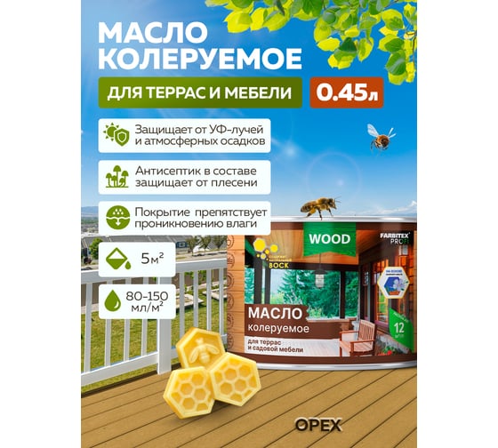 Колеруемое масло для террас и садовой мебели FARBITEX орех, 0.45 л 4300011008