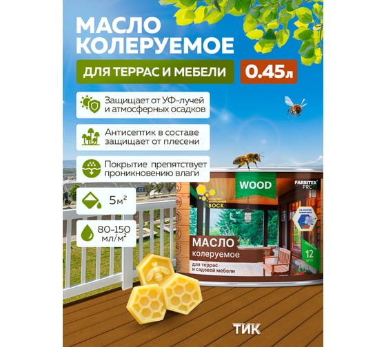 Колеруемое масло для террас и садовой мебели FARBITEX тик, 0.45 л 4300011011