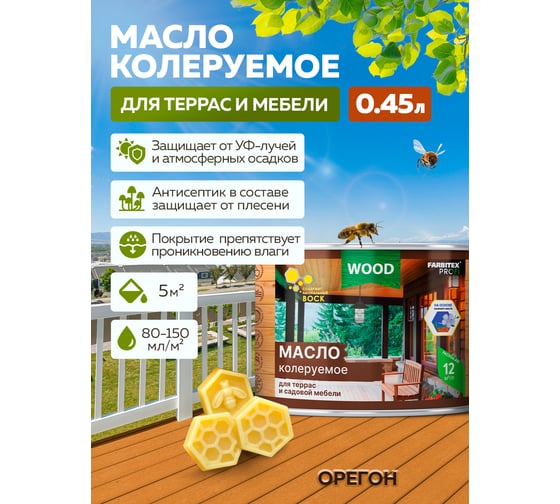 Колеруемое масло для террас и садовой мебели FARBITEX орегон, 0.45 л 4300011007