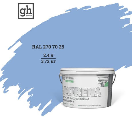 Колерованная краска Goodhim EXPERT MIRENA D2 RAL 270 70 25, высокостойкая, моющаяся, 2.4 л, 3.72 кг 51221