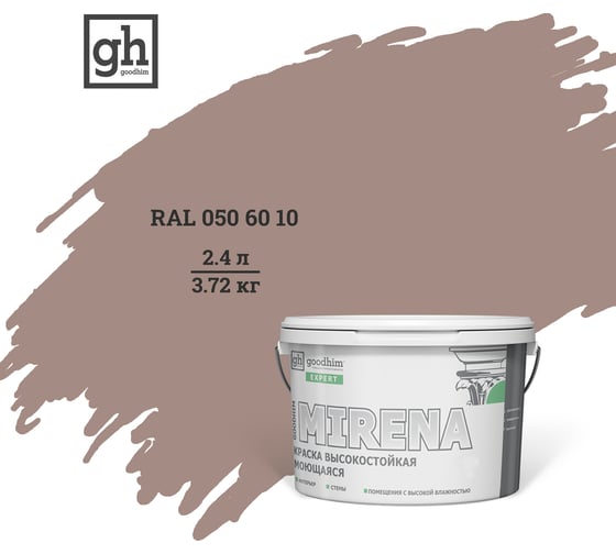 Колерованная краска Goodhim EXPERT MIRENA D2 RAL 050 60 10, высокостойкая, моющаяся, 2.4 л, 3.72 кг 51054