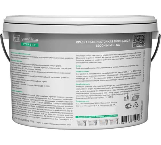Колерованная краска Goodhim EXPERT MIRENA D2 RAL 040 70 30, высокостойкая, моющаяся, 2.4 л, 3.72 кг 50965