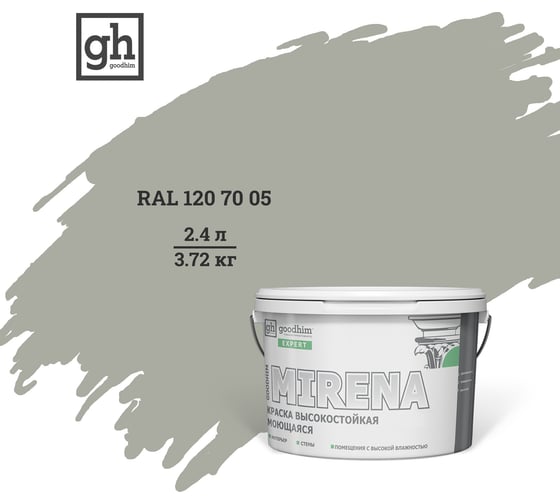 Колерованная краска Goodhim EXPERT MIRENA D2 RAL 120 70 05, высокостойкая, моющаяся, 2.4 л, 3.72 кг 51139 1