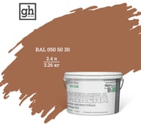 Колерованная краска Goodhim EXPERT MIRENA D2 RAL 050 50 30, высокостойкая, моющаяся, 2.4 л, 3.26 кг 51030