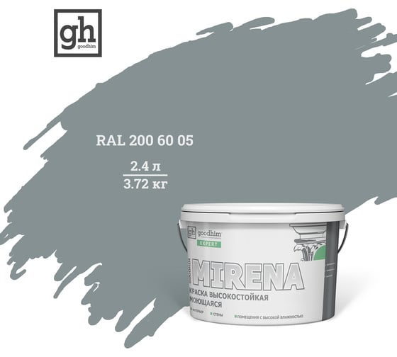 Колерованная краска Goodhim EXPERT MIRENA D2 RAL 200 60 05, высокостойкая, моющаяся, 2.4 л, 3.72 кг 51184