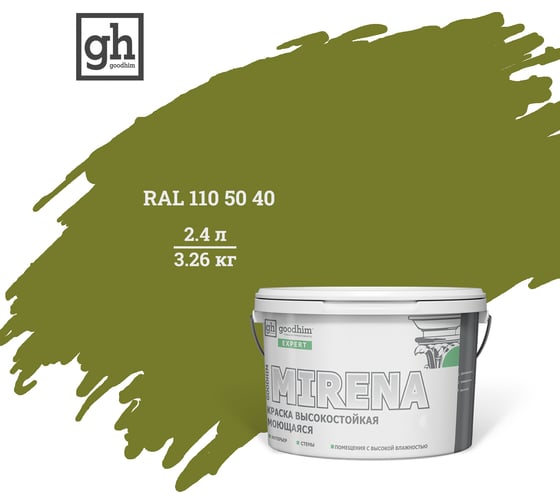 Колерованная краска Goodhim EXPERT MIRENA D2 RAL 110 50 40, высокостойкая, моющаяся, 2.4 л, 3.26 кг 51108