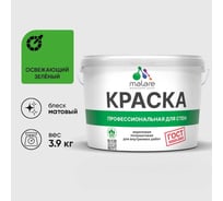 Краска MALARE "ГОСТ" для стен и потолков в сухих помещениях, освежающий зеленый, 3,9 кг КГОСТОСЗМ0390