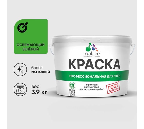 Краска MALARE "ГОСТ" для стен и потолков в сухих помещениях, освежающий зеленый, 3,9 кг КГОСТОСЗМ0390