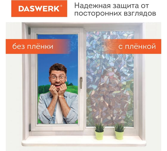 Самоклеящаяся статическая пленка на окно DASWERK Витраж без клея, солнцезащитная, 67.5x150 см 607969