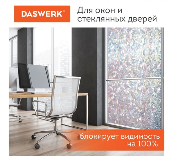 Самоклеящаяся пленка на окно DASWERK Витраж статическая, без клея, солнцезащитная, 45x150 см 607968
