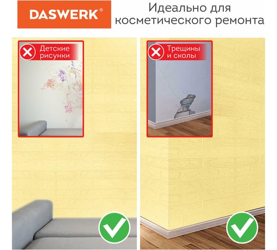 Стеновые 3D панели DASWERK Кирпич слоновая кость, самоклеящиеся, 70x77 см, 10 шт. 607989