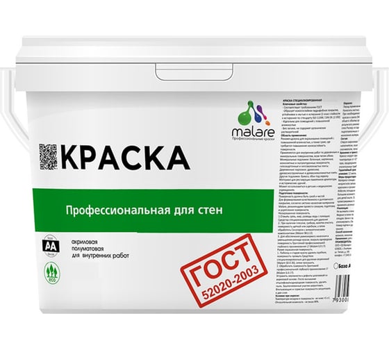 Краска для стен и потолков в сухих помещениях MALARE ГОСТ (мятный леденец; 9 л) 2036768243104