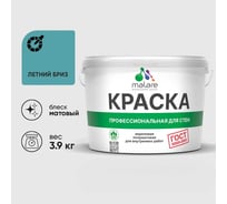 Краска MALARE "ГОСТ" для стен и потолков в сухих помещениях, летний бриз, 3,9 кг КГОСТЛЕБМ0390
