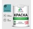 Краска MALARE "ГОСТ" для стен и потолков в сухих помещениях, летний бриз, 1,3 кг КГОСТЛЕБМ0130 1