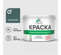 Краска MALARE "ГОСТ" для стен и потолков в сухих помещениях, голубая ель, 3,9 кг КГОСТГОЕМ0390