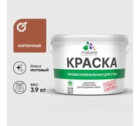 Краска MALARE "ГОСТ" для стен и потолков в сухих помещениях, кирпичный, 3,9 кг КГОСТКИРМ0390