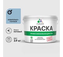 Краска MALARE "ГОСТ" для стен и потолков в сухих помещениях, акварельно-голубой, 3,9 кг КГОСТАКГМ0390