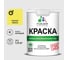 Краска MALARE "ГОСТ" для стен и потолков в сухих помещениях, спелый лимон, 1,3 кг КГОСТСПЛМ0130 1