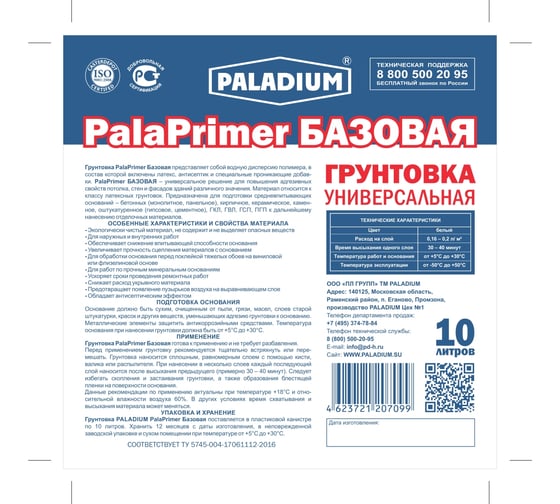 Универсальная грунтовка PALADIUM PalaPrimer БАЗОВАЯ 10 л PL-PB