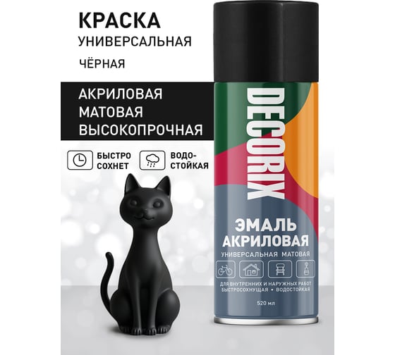 Аэрозольная универсальная эмаль Decorix (акриловая; черный; матовый; 520 мл) 0101-02 DX