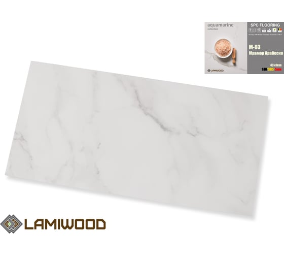 Виниловый пол с подложкой Lamiwood AQUAMARINE (Мрамор Арабеско; класс 43; 5 мм, микрофаска; 1,86 кв.м) M-03
