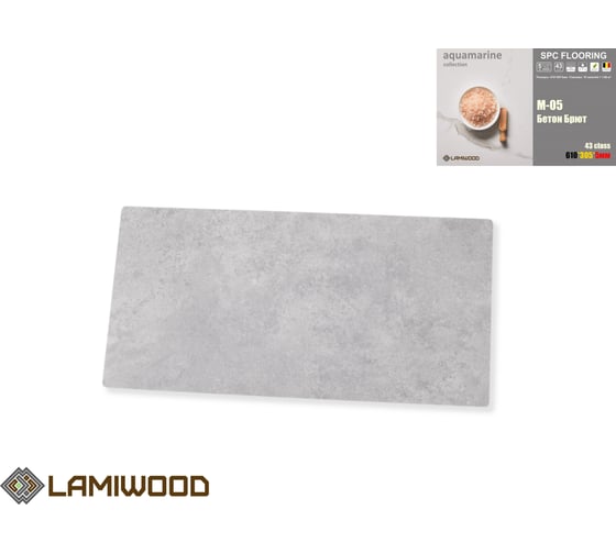 Виниловый пол с подложкой Lamiwood AQUAMARINE (Бетон Брют; класс 43; 5 мм, микрофаска; 1,86 кв.м) M-05