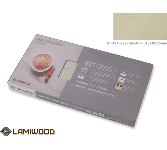 Виниловый пол с подложкой Lamiwood AQUAMARINE (Травертин Асти; класс 43; 5 мм, микрофаска; 1,86 кв.м) M-06